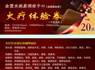 火疗体验券图片