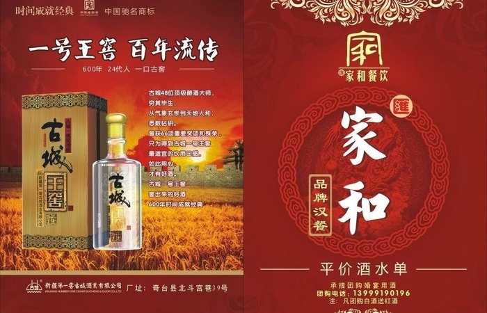 家和食府白酒红酒饮料单图片cdr矢量模版下载