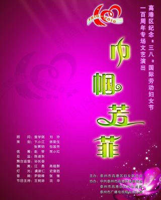 妇女节节目单封面图片