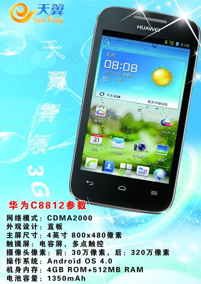 中国电信天翼海报图片(3070X4607(DPI:100))psd模版下载