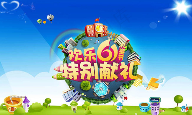 61儿童节海报设计PSD素材下载(6890X4134(DPI:350))psd模版下载