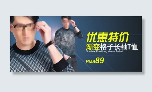 淘宝时尚男装长袖T恤促销