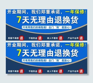 7天无理由退换货图片