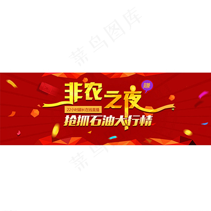 非农金融banner图片psd模版下载