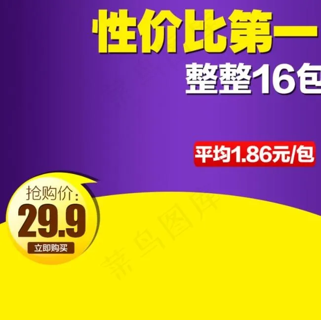 淘宝主图模版价格标签psd模版下载