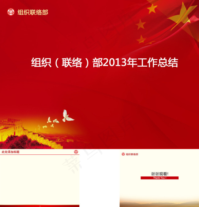 红色*简洁大气PPT高清下载psd模版下载