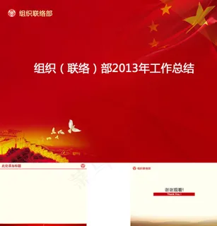 红色*简洁大气PPT高清下载