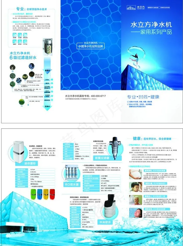 饮水机折页图片ai矢量模版下载