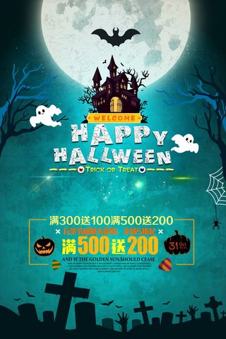 万圣节狂欢夜海报模板设计