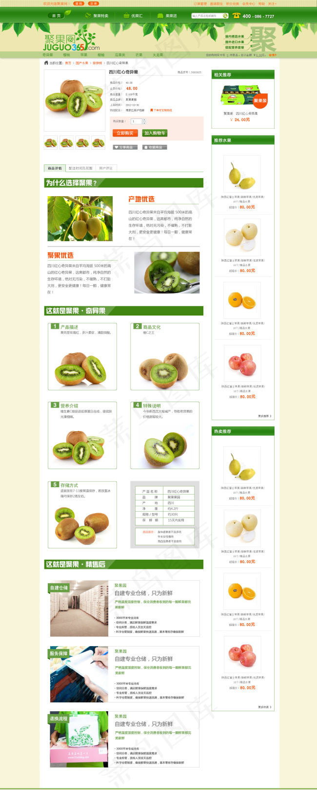 红心奇异果聚划算淘宝网页psd模版下载