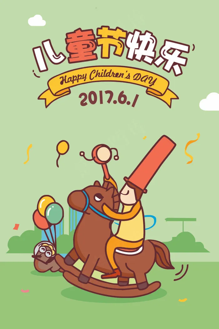 六一儿童节海报61儿童节活动海报P...(7087X10630(DPI:300))psd模版下载
