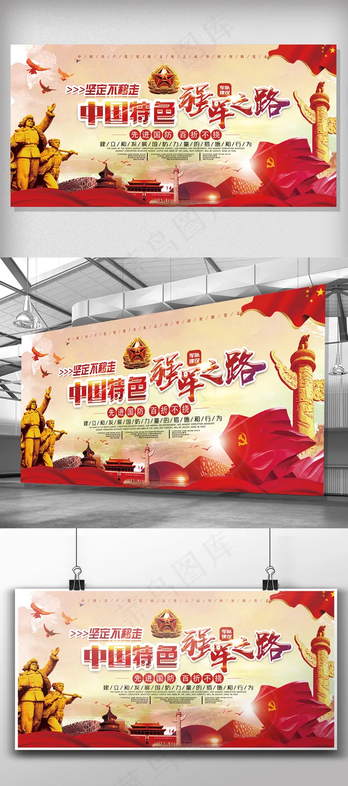 坚定不移走中国特色强军之路部队展板(3402X1701(DPI:72))psd模版下载
