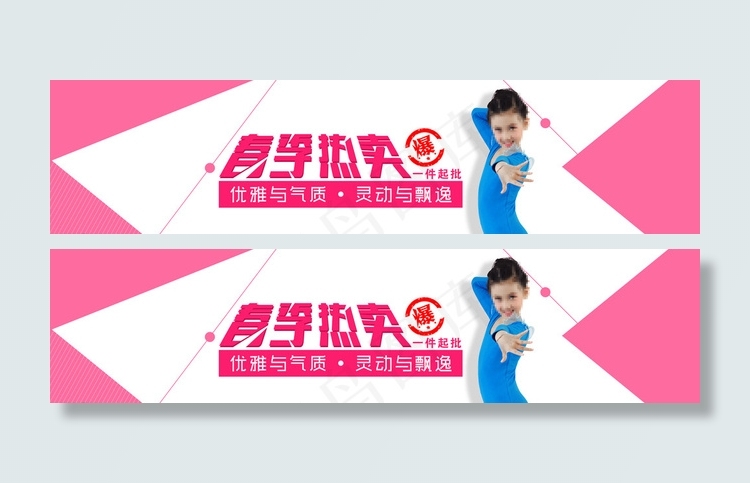 春季热卖首页图片