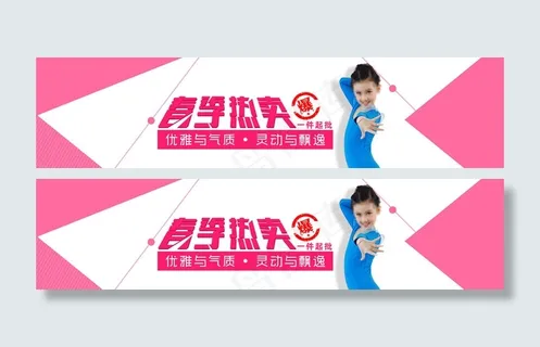 春季热卖首页图片