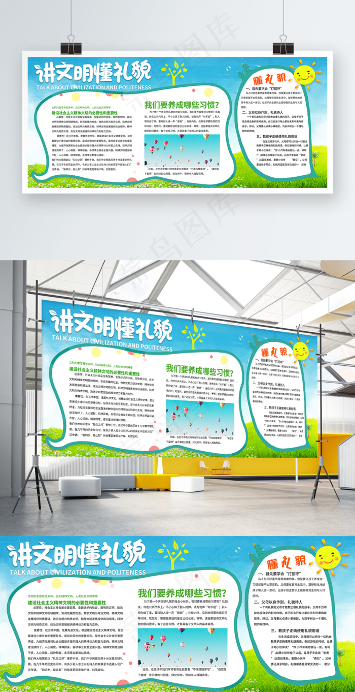 讲文明懂礼貌校园文化宣传展板