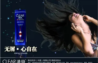 清扬洗发水海报图片