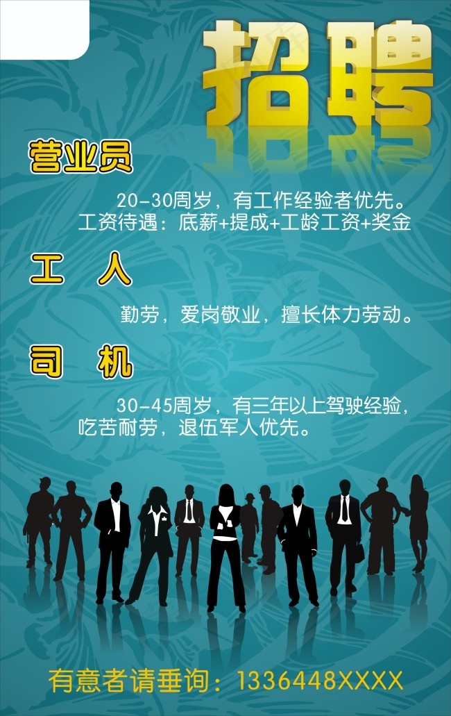 商务招聘广告cdr矢量模版下载