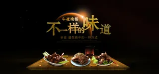 淘宝首页食品类海报