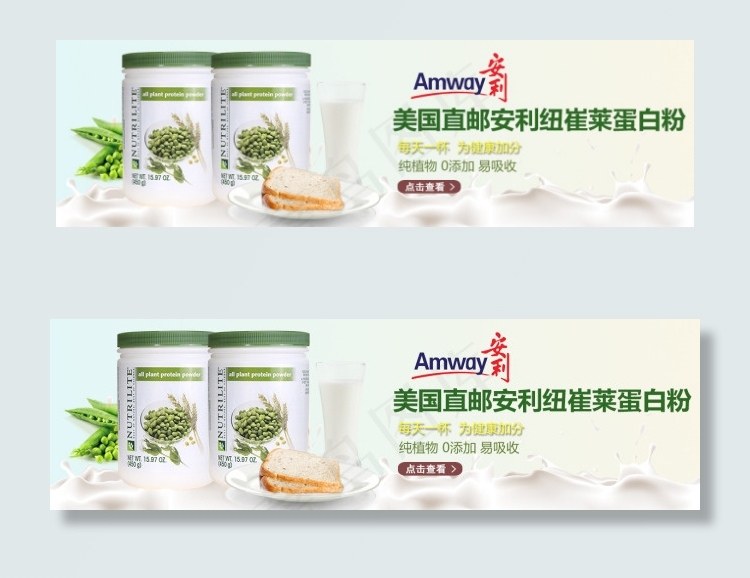 安利纽崔莱蛋白质粉淘宝海报洋码头海...psd模版下载