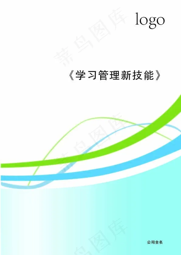 绿色蓝色企业高清AI下载ai矢量模版下载