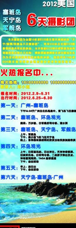 塞班岛天宁岛旅游展架图片cdr矢量模版下载