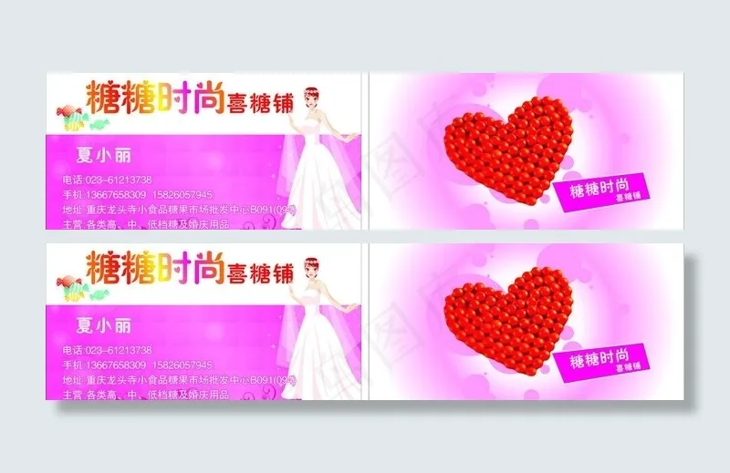 喜糖铺图片cdr矢量模版下载