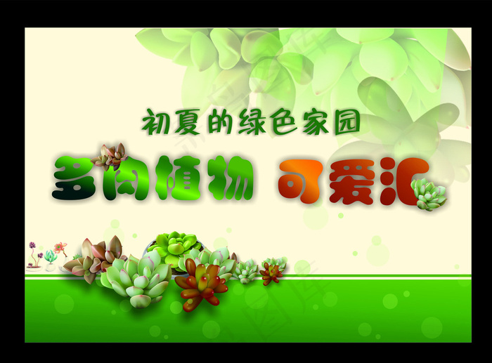 多肉植物展板图片cdr矢量模版下载