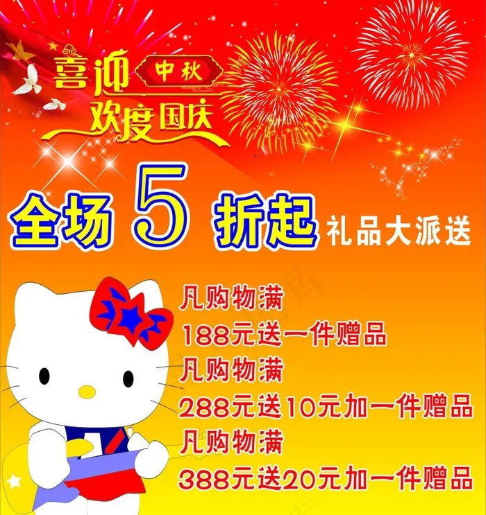 童装 打折图片cdr矢量模版下载