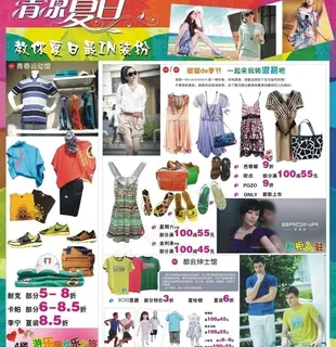 清凉夏日海报图片