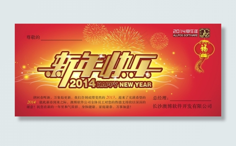 2014新年贺卡cdr矢量模版下载