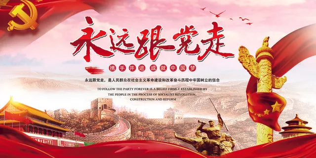 2017红色大气建党96周年海报展...