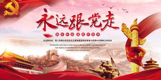 2017红色大气建党96周年海报展...