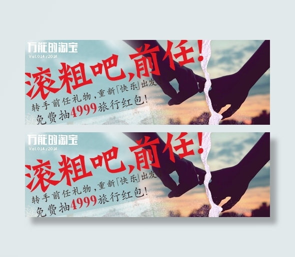 前任横幅 专题广告模版psd模版下载