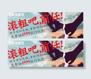 前任横幅 专题广告模版