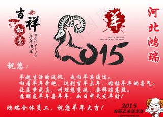 羊年海报图片