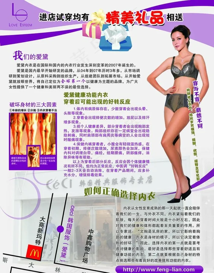 爱黛内衣单页2图片(2551X3437(DPI:300))psd模版下载