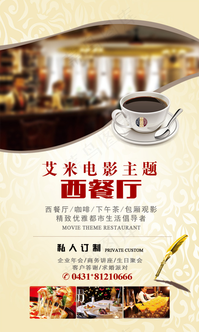 西餐厅广告psd模版下载