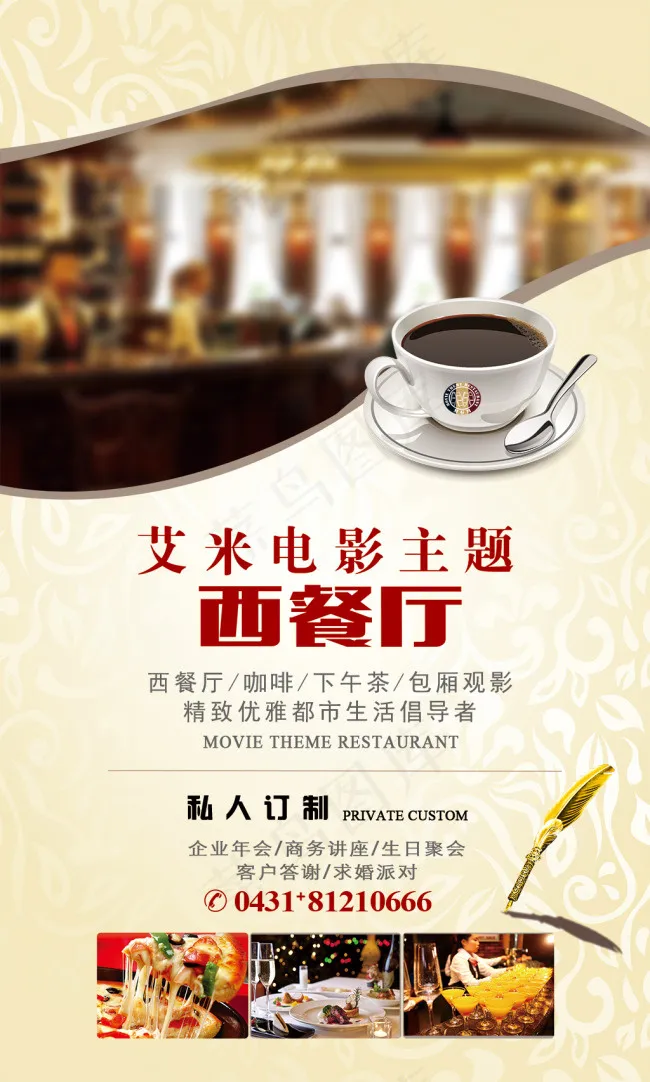 西餐厅广告psd模版下载