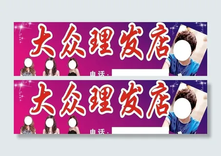 大众理发店图片