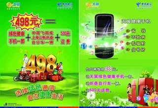 中国电信天翼3g宣传单页图片