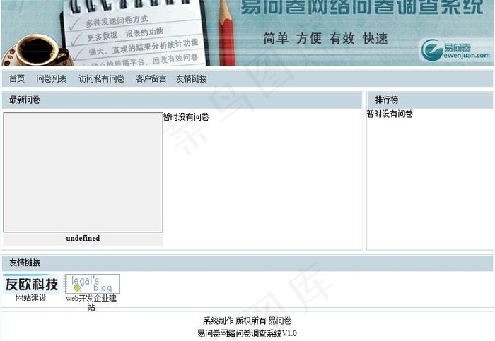 易问卷网络问卷调查图片