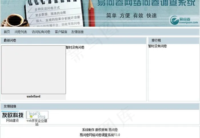 易问卷网络问卷调查图片