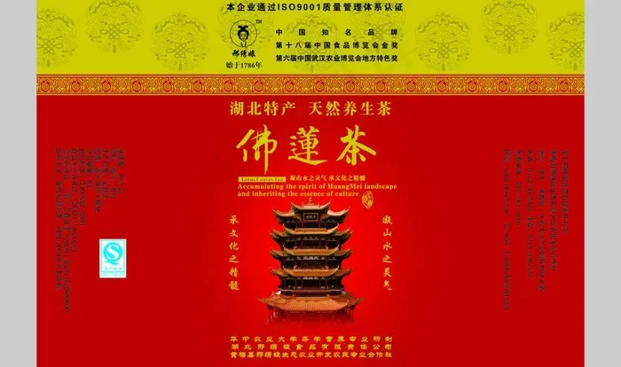 佛莲茶图片psd模版下载