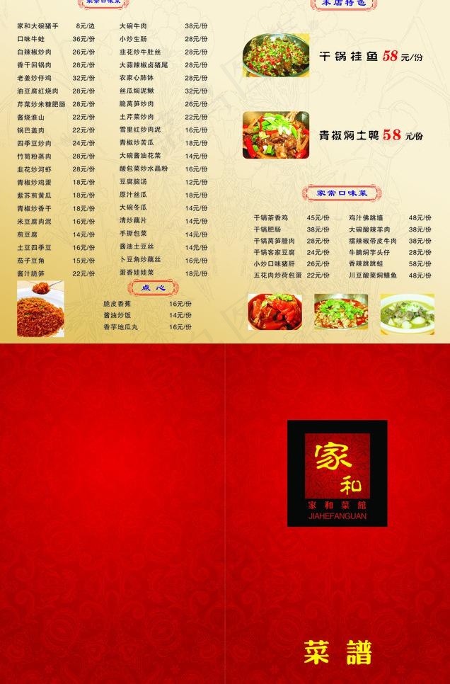 菜单菜谱点菜单图片(420X297)cdr矢量模版下载