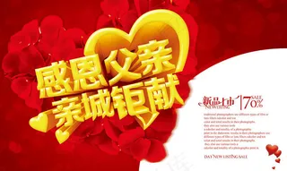 感恩父亲节促销海报设计PSD素材