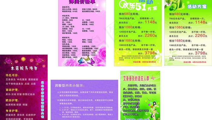 美容价格表图片cdr矢量模版下载