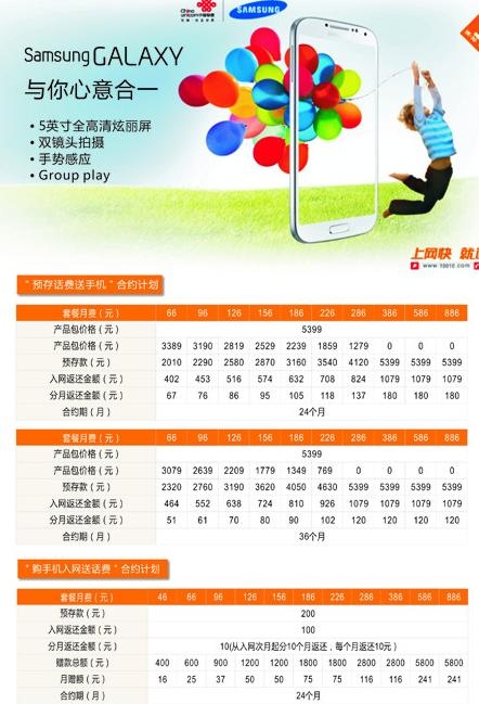 三星s4联通合约机图片