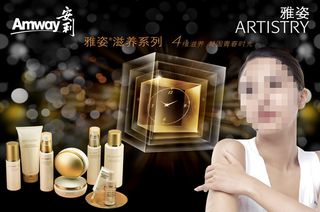 安利雅姿广告PSD