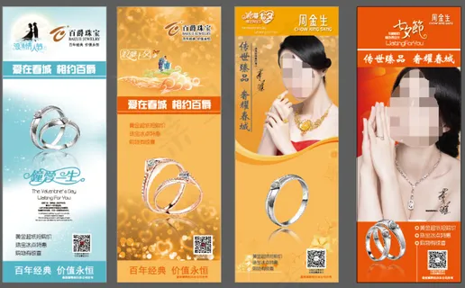 珠宝七夕X展架设计稿矢量文件