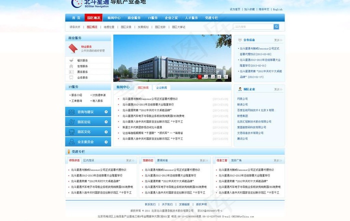 北斗星通园区图片psd模版下载
